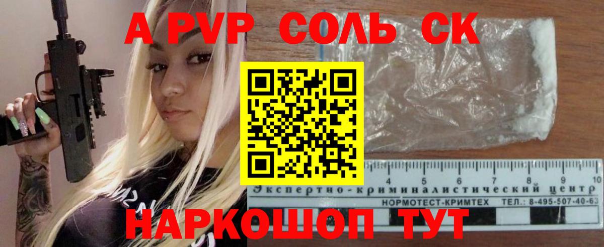 Alpha-PVP СК  Альфа ПВП мука  А ПВП  Алапаевск  Вход с VPN  Alfa_PVP VHQ 