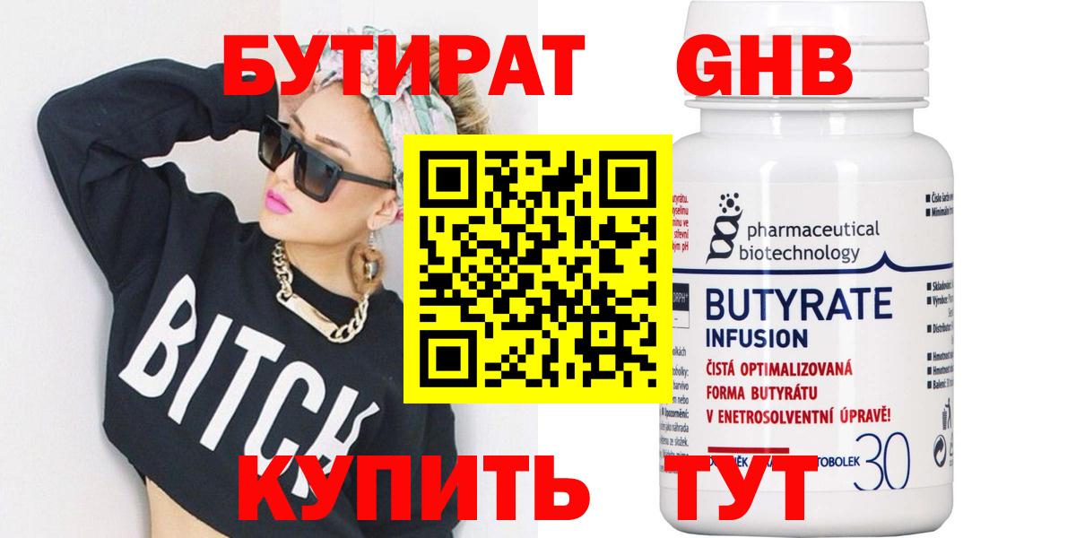 БУТИРАТ бутандиол Алапаевск