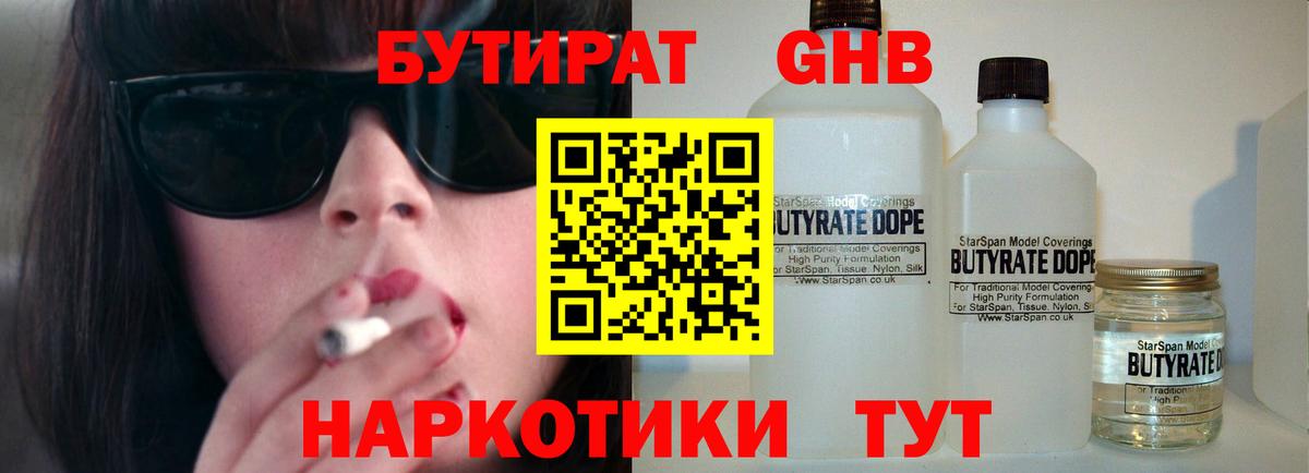 Алапаевск  БУТИРАТ бутик  Вход с VPN 