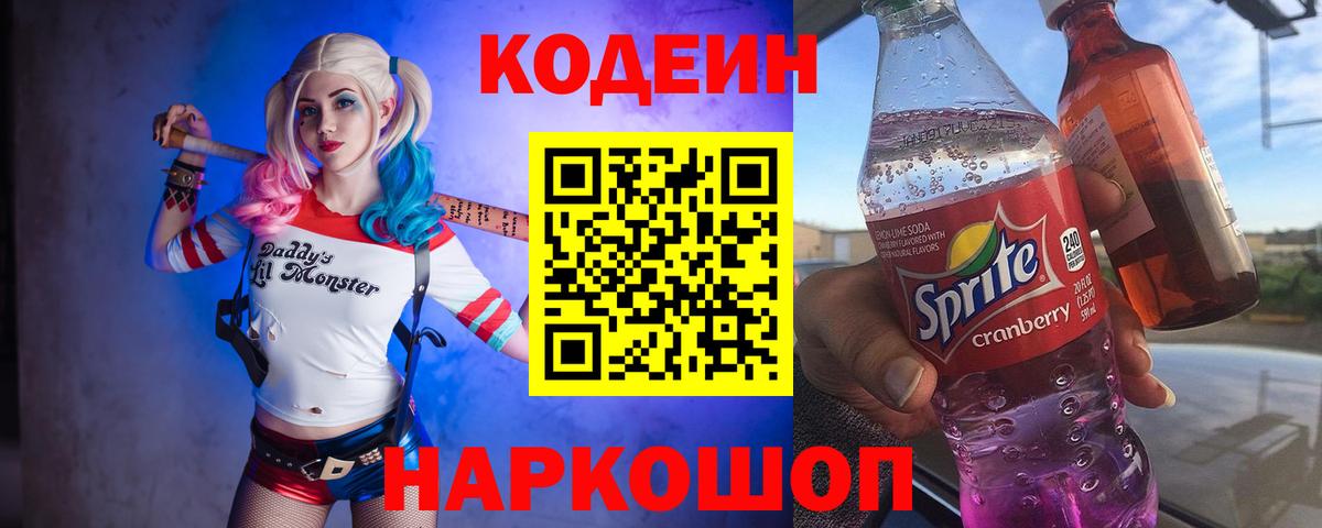 Алапаевск  Codein Purple Drank  Вход с VPN 