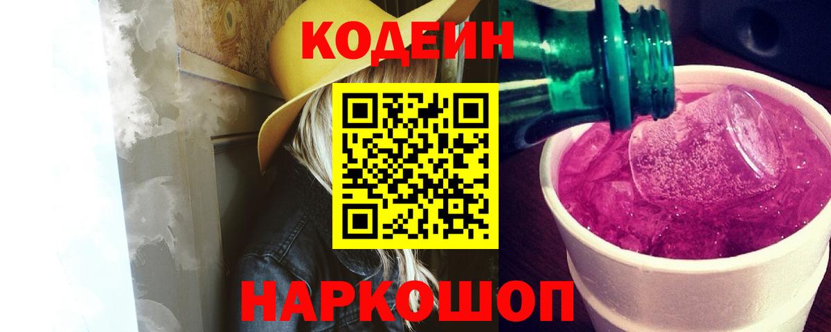 Codein Purple Drank Алапаевск
