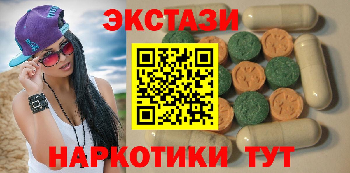 Алапаевск  Экстази  Вход с VPN  ЭКСТАЗИ круглые  Экстази таблы 