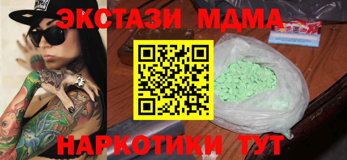 Алапаевск  МДМА crystal  Вход с VPN 