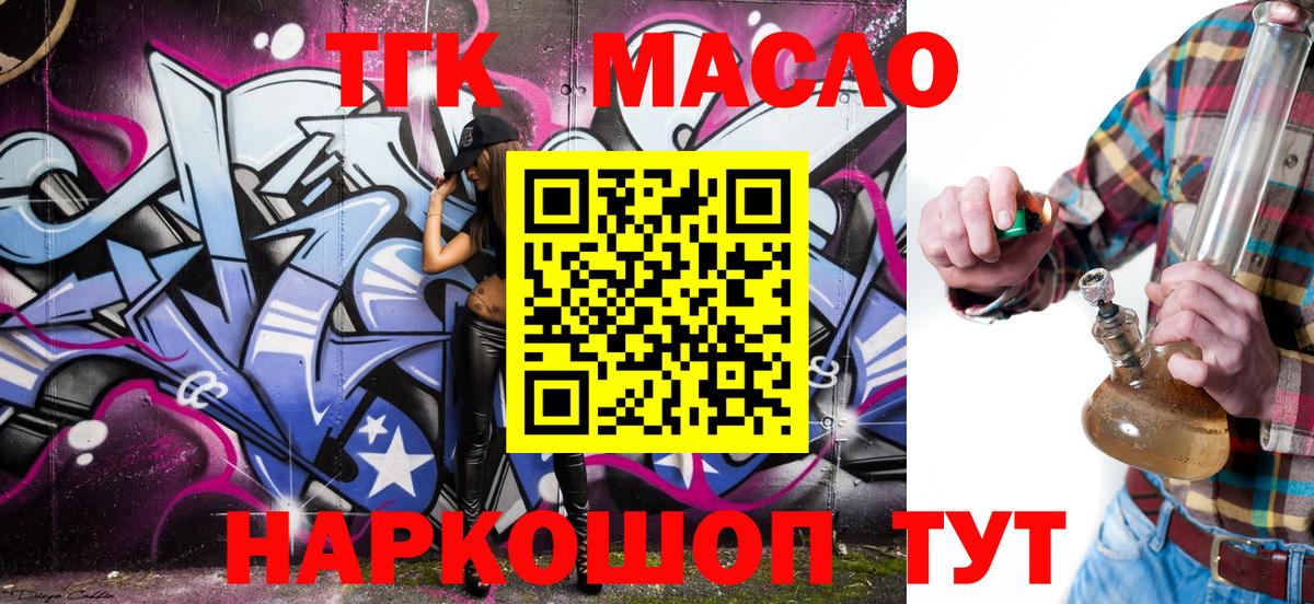Дистиллят ТГК Wax  Вход с VPN  Алапаевск  ОМГ ОМГ ONION  Дистиллят ТГК вейп с тгк 
