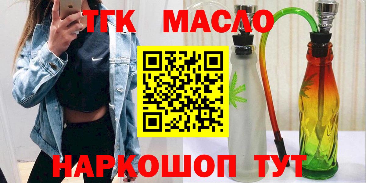 ТГК THC oil Алапаевск